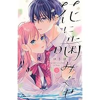 甘やかさないでメイドくん!(2) (KCデラックス) | アサダ ニッキ |本